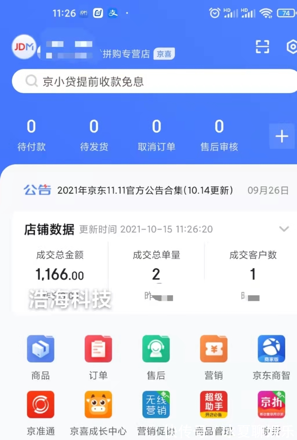 客服|双十一来袭，京喜店铺如何做好售前售后