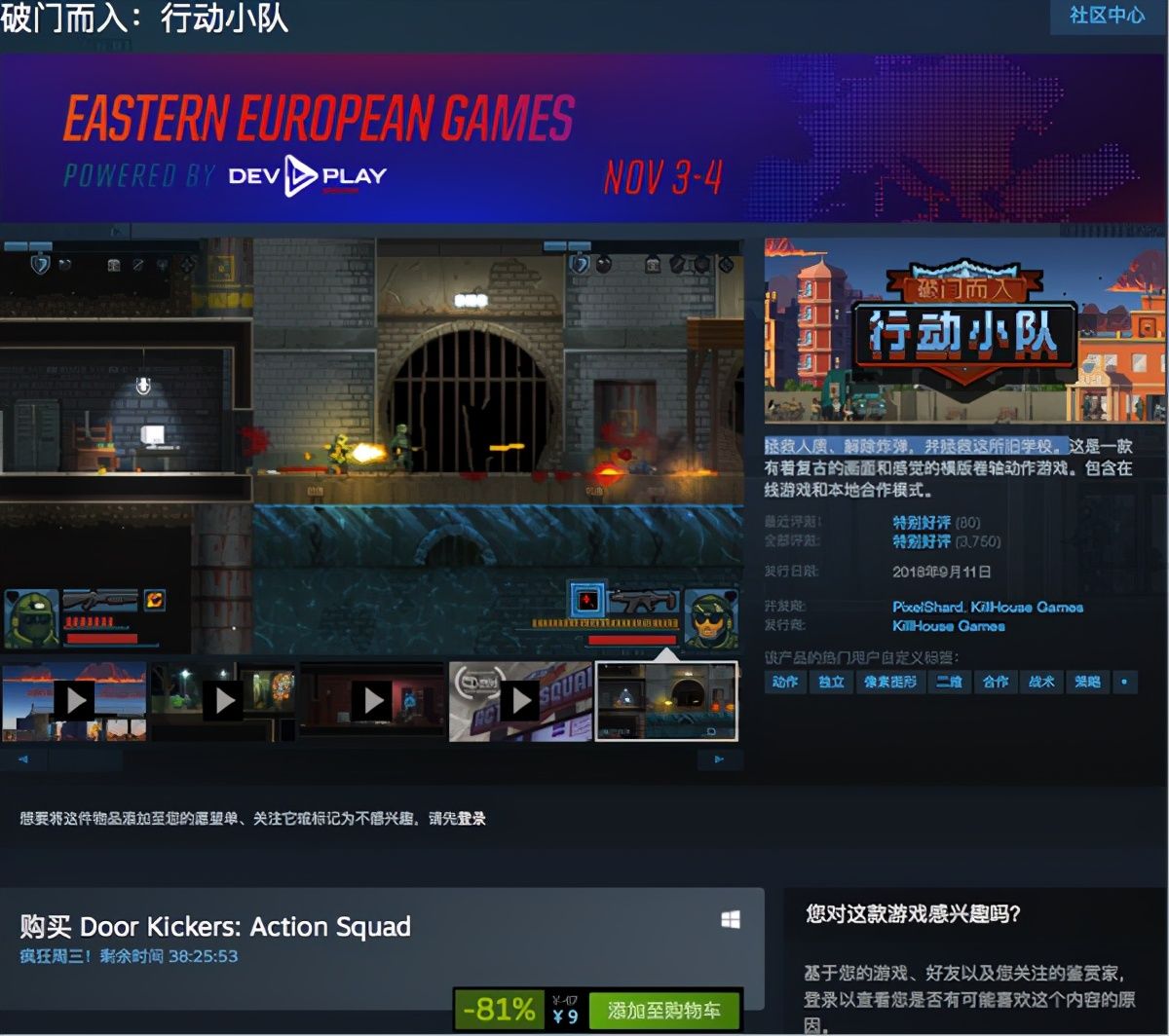 Steam|《破门而入：行动小队》Steam商城特惠 仅售9元