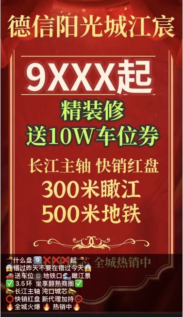均价|改名换姓直降9000,还卖不动!业主闹翻天!