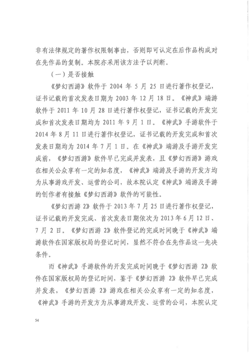 正当竞争|“梦幻西游VS神武”重审判决:《神武》不构成不正当竞争
