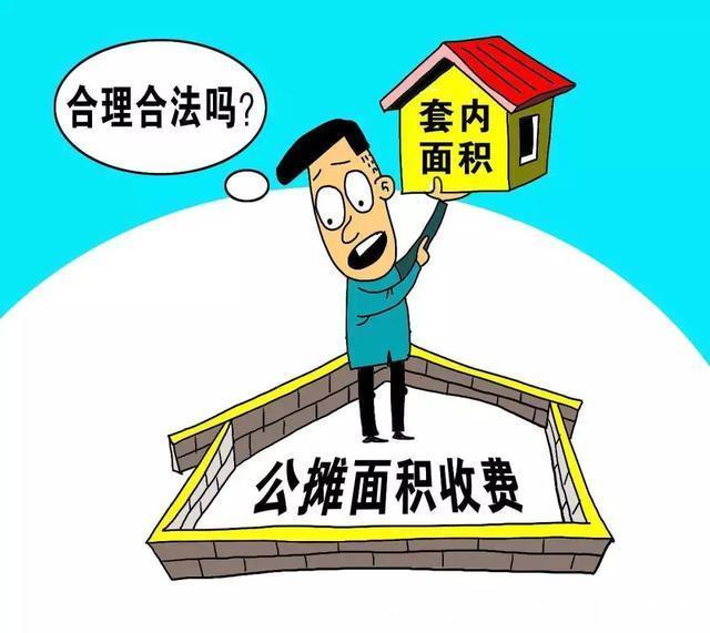 买房|110平的房子，去掉公摊不足60平，业主拒收！公摊面积何时休