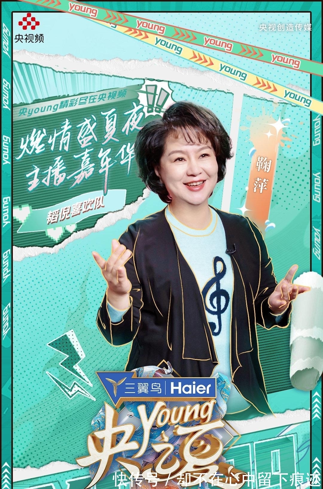 央视主持人|《央young之夏》官宣40位央视主持人名单,中老年为主,新生代缺少机会