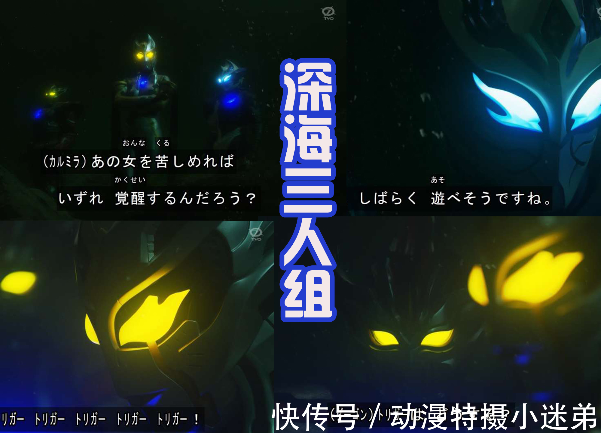 真中剑|特利迦奥特曼黑化预定,青铜神光棒被抢走,达贡暗恋卡尔蜜拉?