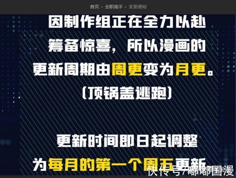 彩铅|溜粉、拖更，要说自砸口碑，还是得看“全职高手”