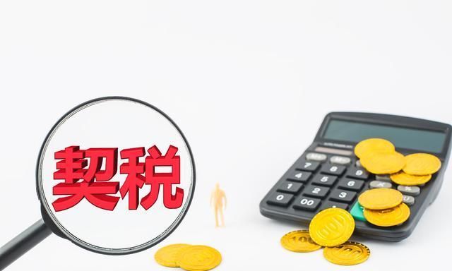 凭证|契税,印花税,这5个常识,会计出错,不是一个合格的会计