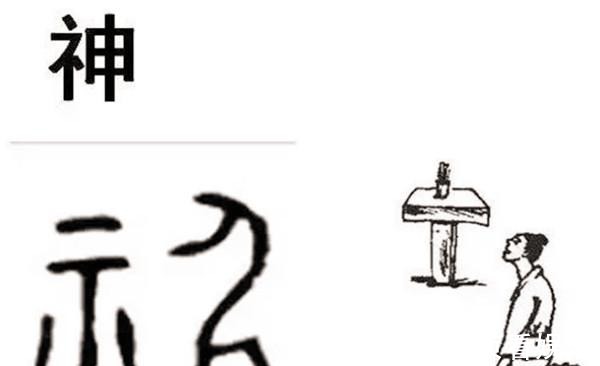 姜子牙|神与仙有何区别?最初字型揭开秘密,老祖宗早在造字时就区分开了