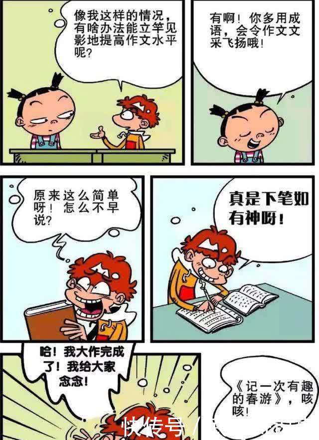 阿衰漫画:成语加多看作文选等于优秀作文?小衰异想天开!