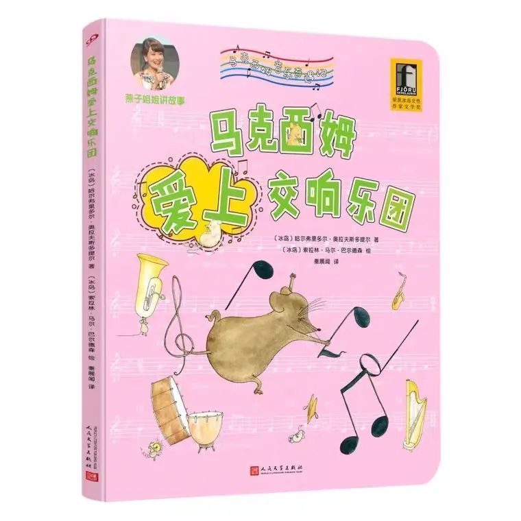 奥拉夫!春晖·音乐书单|音乐老师喊你看书啦!让我们在书中邂逅音乐