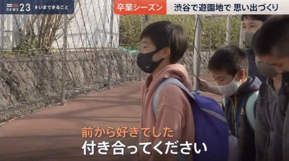 简直就是公开处刑 日本小学生告白失败上电视新闻 快资讯