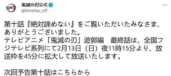 放送|鬼灭之刃游郭篇动画最终话确定为加长版 45分钟包含经典上弦会议