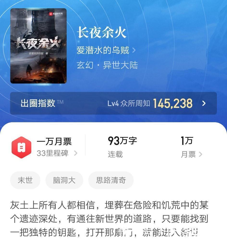 乌贼#比《长夜余火》还火的玄幻小说,四百万字登顶榜首,真的是厉害