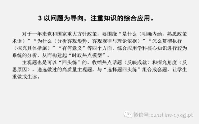 高考政治冲刺复习策略——完善建模，提升能力（附电子版）