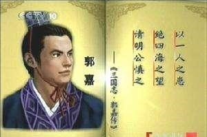 英年早逝|郭嘉若不英年早逝，也许三国鼎立局面不会出现