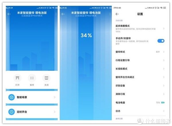 米家|智能窗帘，无需插电的一个居家好帮手