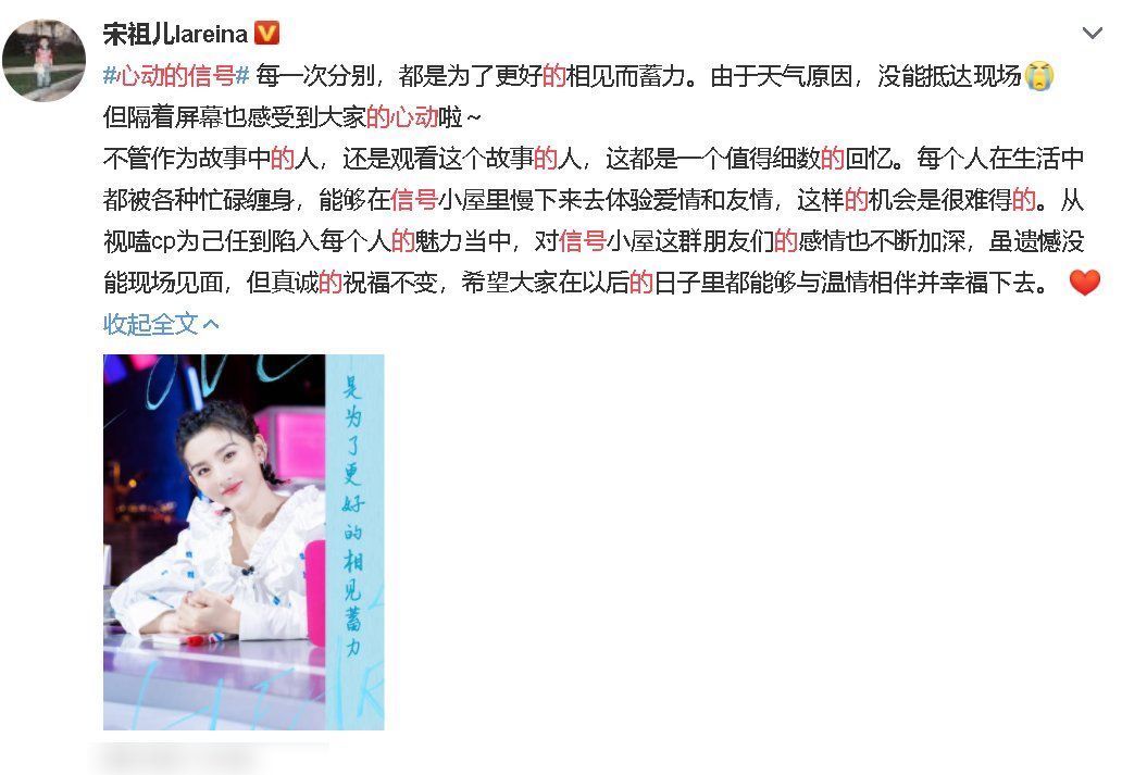 心动的信号|宋祖儿告别《心动的信号》,从磕糖到被魅力吸引,恋综意义便在此