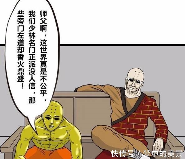 恶搞漫画十八铜人“卖黄金肾”