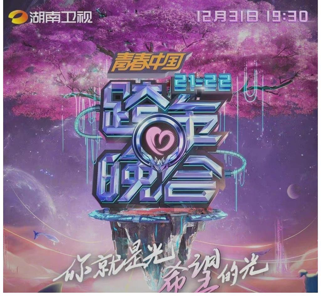 华晨宇连续九年在湖南卫视跨年……