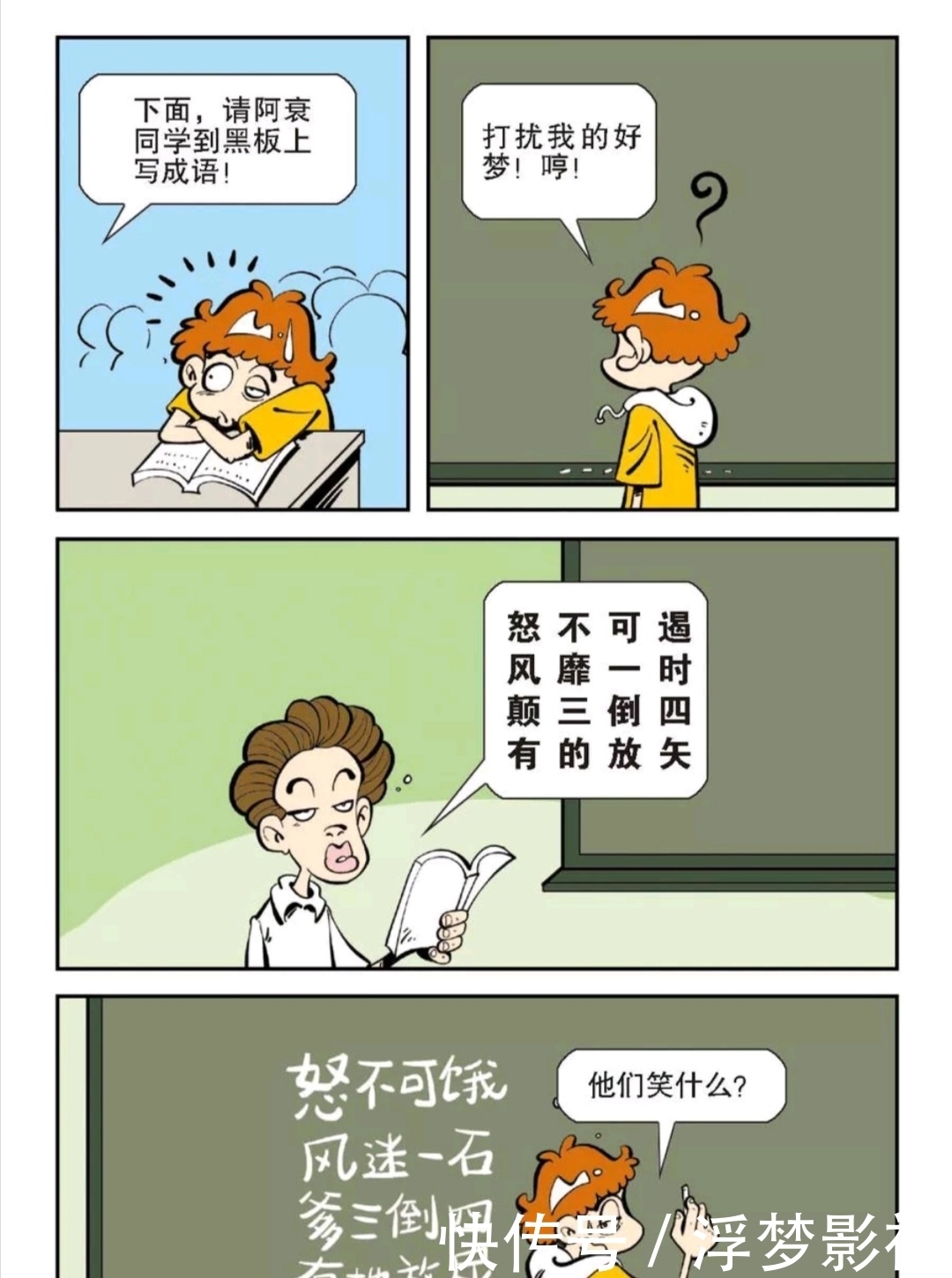 大笑|阿衰漫画：阿衰写的作文不仅让老师大笑还引来了春晚节目组