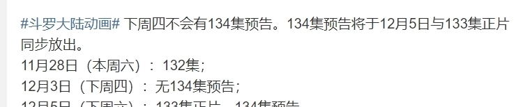 剧情|斗罗大陆：小舞献祭剧情不会真的被拆分吧？官方操作让人担忧