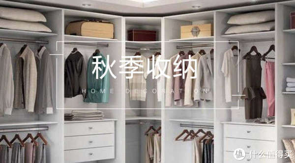 秋天来了，夏凉被和夏季衣物应该如何收纳