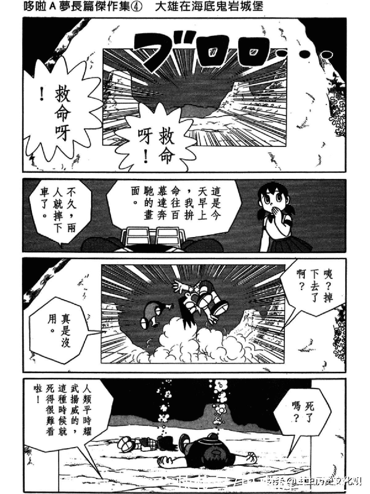 大雄|哆啦A梦超长篇第四卷 大雄在海底鬼岩城堡