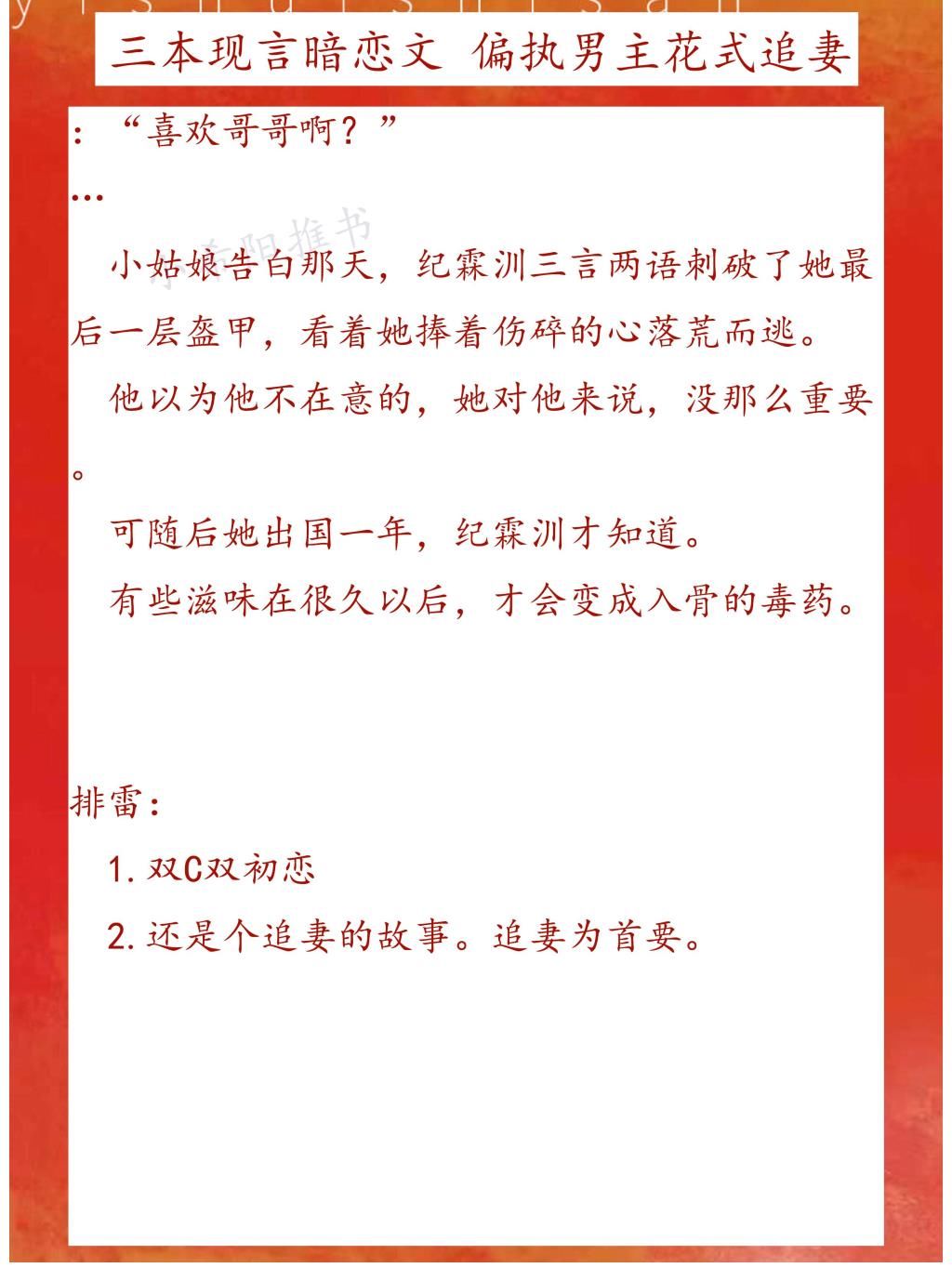 女主|推文：三本现言暗恋偏执男主花式追妻套路《偷吻荔枝》《余烬燎原》《心动欲燃》