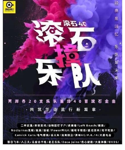 40支乐队全力改编经典,可依旧超越不了