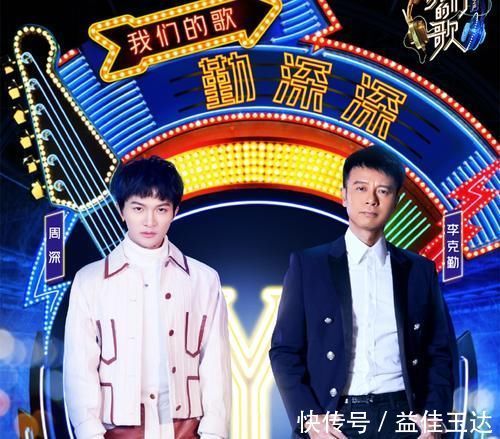 官宣!《我們的歌2》勤深深最終選曲揭曉,或成兩人合作舞臺(tái)絕唱