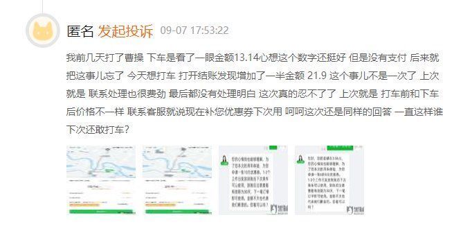 司机|消费者投诉：曹操出行乱收费、司机故意绕路