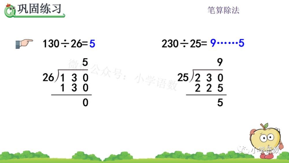 方法|人教版四年级数学上册第6单元《除数不接近整十数的试商方法》课件