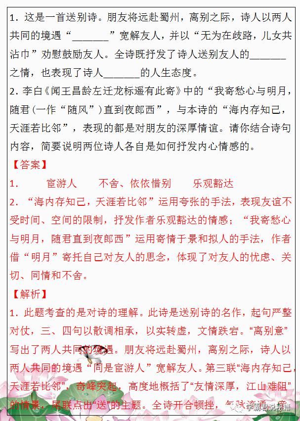 真题|全国语文中考真题训练：诗歌鉴赏题型汇总，参考价值极高，冲刺130必练！