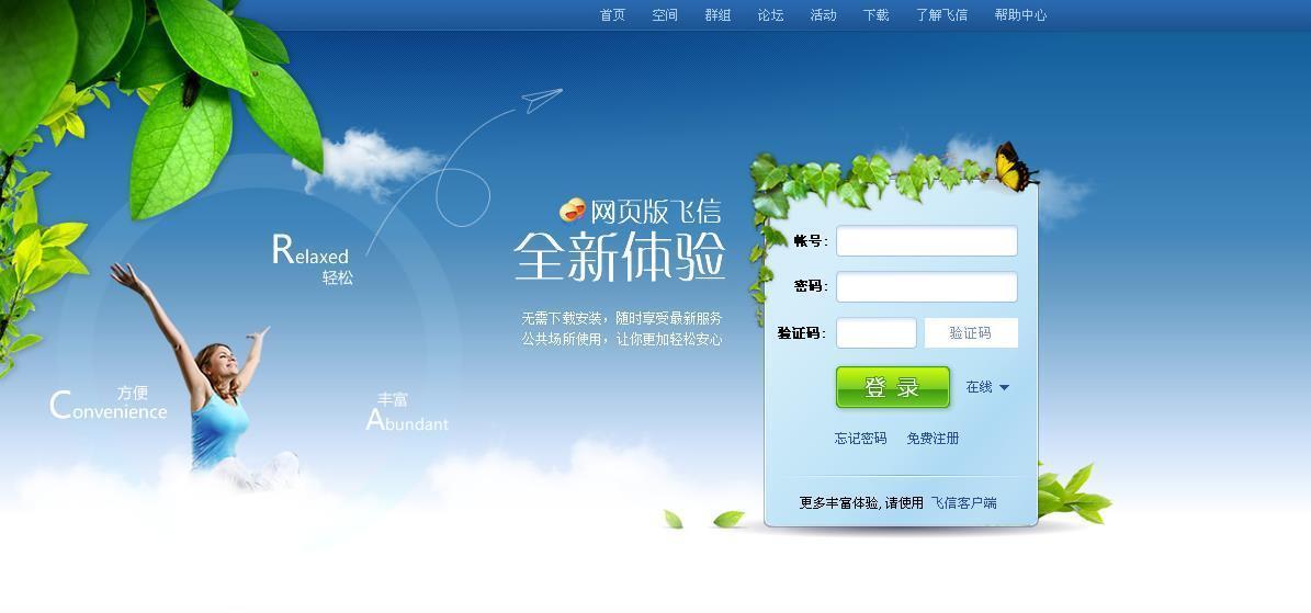 用户|曾是腾讯最大对手,巅峰时坐拥5亿用户,飞信到底输在了哪