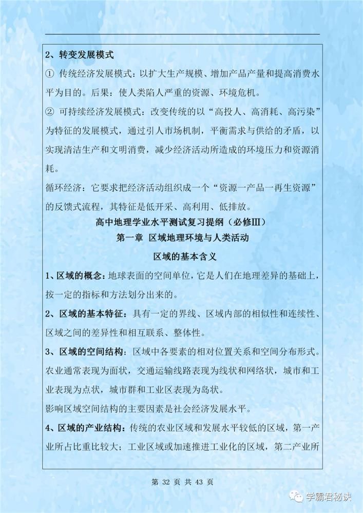 测试|高中地理学业水平测试复习提纲，高中生必看，全都是考试重点！