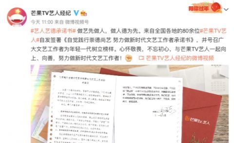 娱乐|芒果台80多位艺人签署《艺德承诺书》，是逼于无奈的面子工程？
