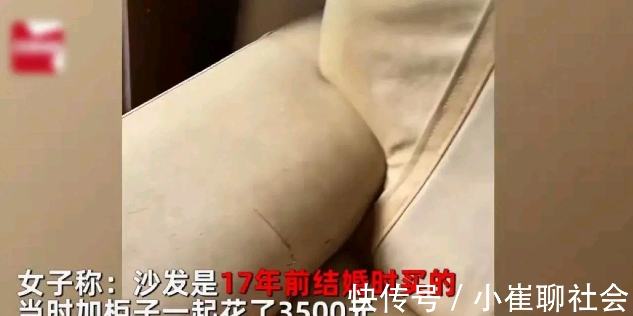 二手|河北：女子17年前花3000元买了一套沙发，准备扔掉时发现里面秘密