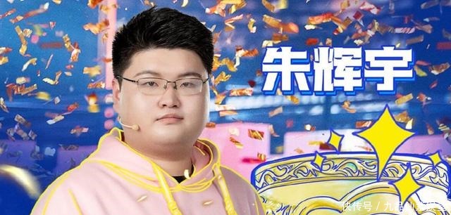 朱辉宇|《大脑8》收官朱辉宇夺脑王,关睿怡复活陪跑,他却成最大意难平