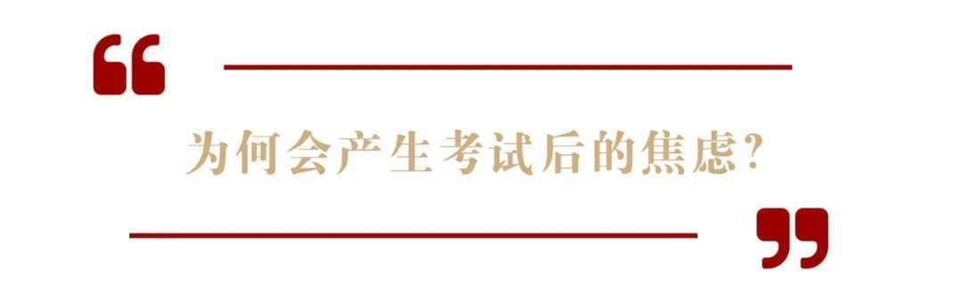 北大教授|深陷高考查分焦虑怎么办？北大教授来支招