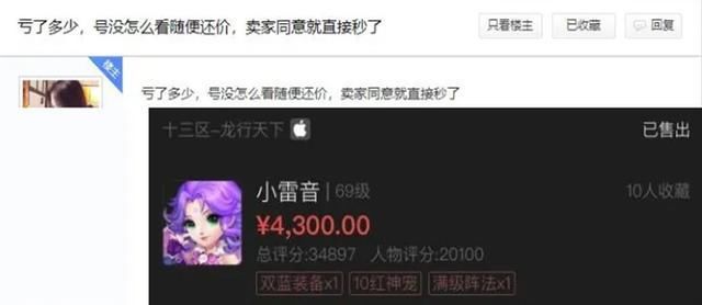 手游|梦幻西游手游：还价4300元拿下心仪角色！这波真的是血赚？