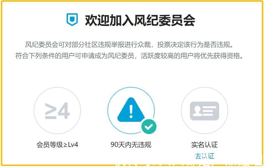 风纪|B站把社区氛围交给风纪委员这四年