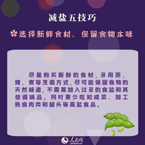 健康|哪些习惯在悄悄升高你的“盐”值 健康“减盐”这五点很重要