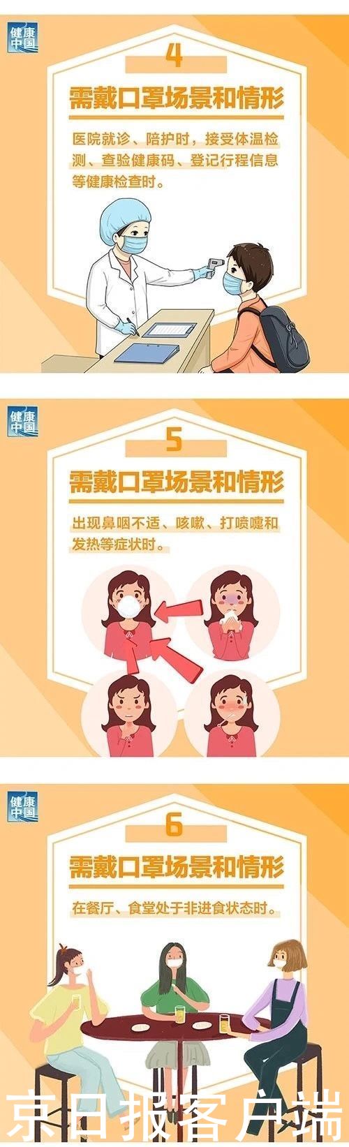 国家卫健委修订戴口罩指引，这6个场景请戴好|一图读懂 | 戴口罩