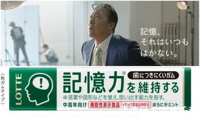 记忆力|日本“记忆力口香糖”,吃完瞬间智商爆炸,日本老人告诉你真相!