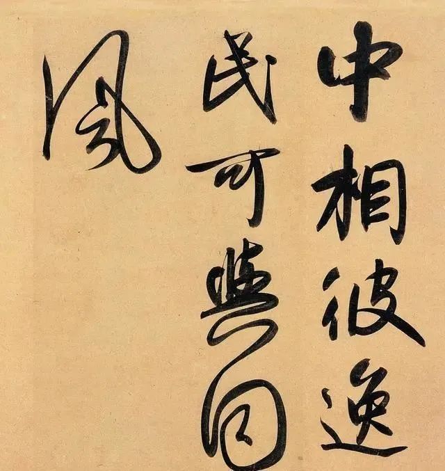 大字$赵子昂在酒桌上随手写的一幅字,精妙高绝,再现“古法用笔”!