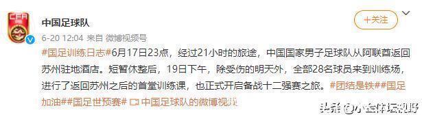 12强赛|国足全新“任务”曝光:全队只有一人缺席,李铁罕见露出笑容