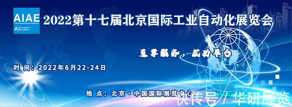 中国国际展览中心|2022第十七届北京国际工业自动化展览会