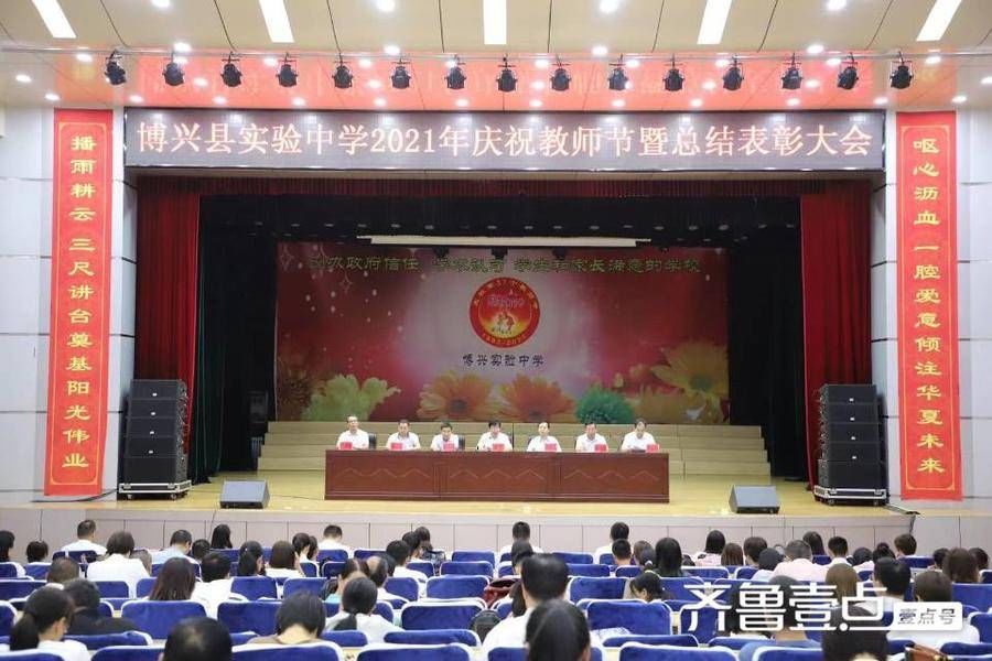 张跟平|博兴县实验中学召开庆祝第37个教师节暨表彰大会