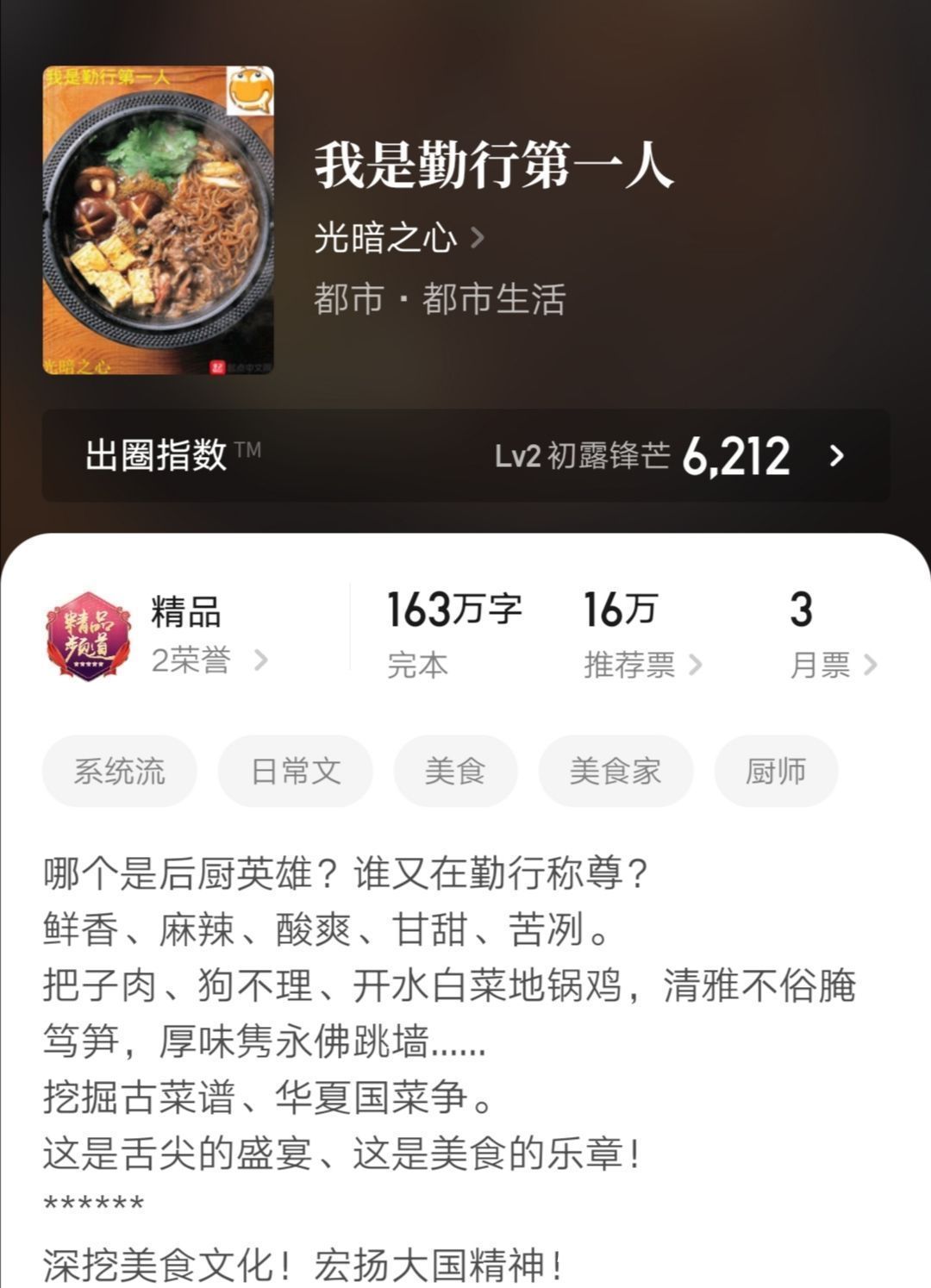 美食文!四本都市近期完结小说,精彩的剧情,新颖的脑洞,书荒必备之佳作