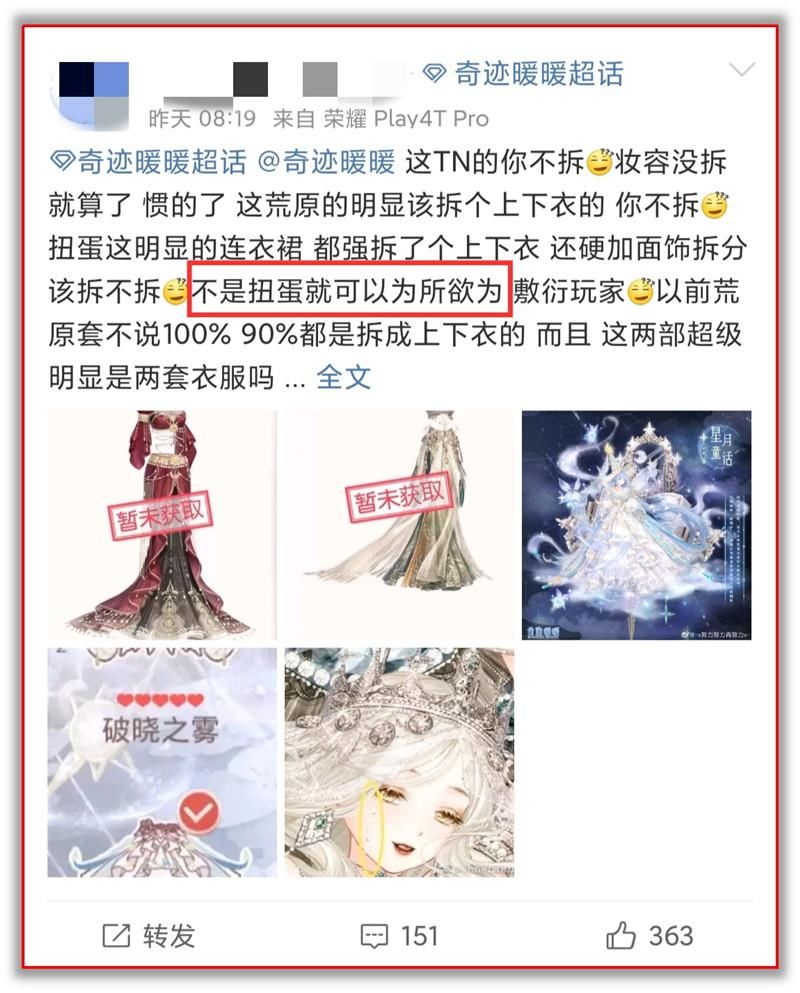 新阁|奇迹暖暖：婆娑曼舞不要面子？零碎部件N合一，新阁拆分太敷衍了！