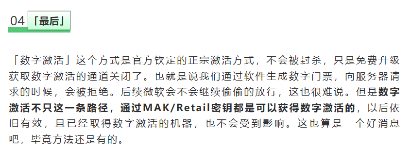 好消息:Win10/11数字激活,死而复生!-HEU8