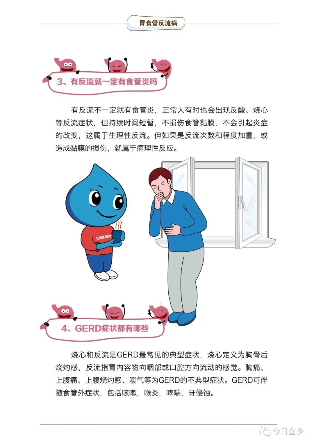 预告|预告！11月6日金乡县人民医院胃食管反流门诊正式开诊